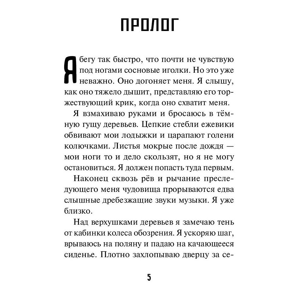 Книга "Кошмар наяву (#2)", Карли Уэст - 3