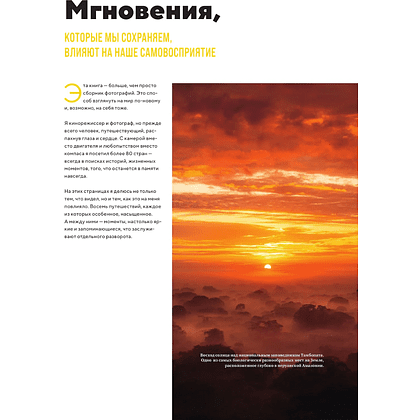 Книга "Невероятный мир. Впечатляющие места планеты, которые заставят поверить в чудо", Деннис Шмельц - 9