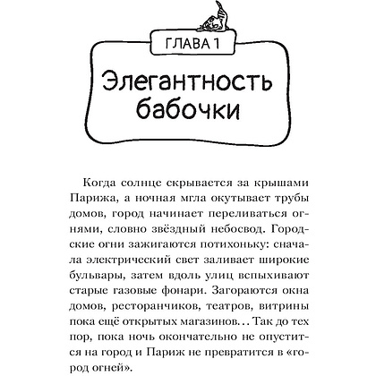Книга "Чистопородный воришка", Алессандро Гатти, Давиде Морозинотто - 10