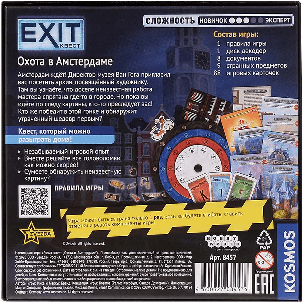 Игра настольная "Exit Квест. Охота в Амстердаме" - 2