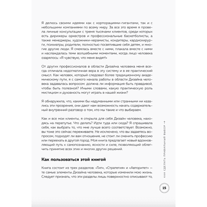 Книга "Инструкция по Дизайну Человека. Как сделать правильный выбор на работе, в любви и в жизни", Эрин Клэр Джонс - 6