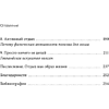 Книга "Займись ничем: система долгосрочной продуктивности", Джозеф Джебелли - 3