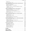Книга "Психология развития", Грэйс Крайг, Дон Бокум - 6