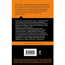 Книга "Тайный дневник Верити", Колин Гувер