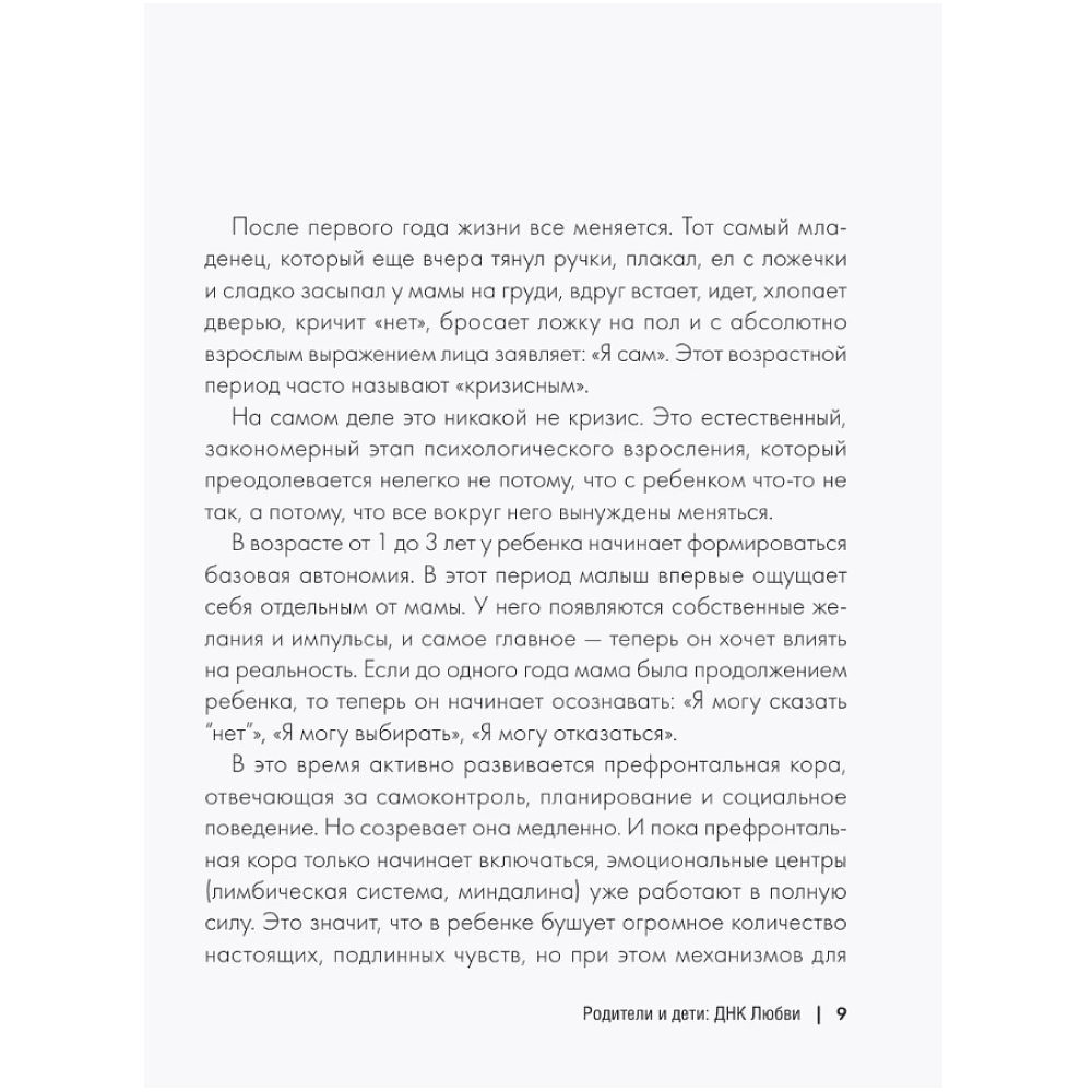 Книга "Родители и дети. ДНК Любви", Марк Бартон - 8