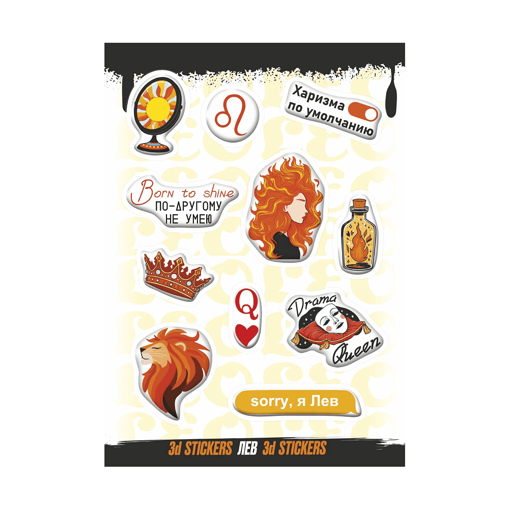 Набор наклеек объемных "Лев", А6, 1 лист, 11 шт.