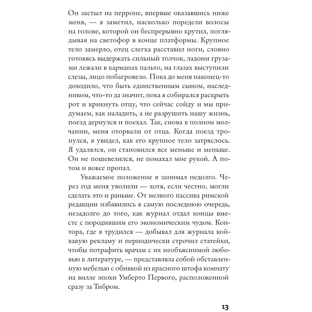 Книга "Последнее лето в городе", Джанфранко Каллигарич - 8
