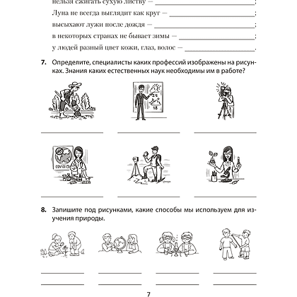 Человек и мир. 5 класс. Практикум, Кольмакова Е.Г., Сарычева О.В. - 5