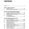 Книга "Будущее разума", Митио Каку - 4