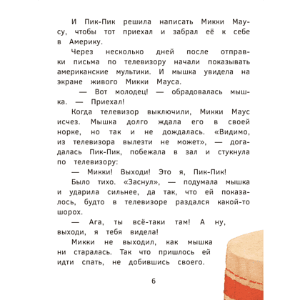 Книга "Пик-Пик. Приключения мышки. Знакомство с проказницей", Рублевская - 6