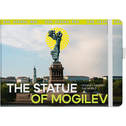 Скетчбук "The Statue of Mogilev", 21х14.8 см, 140 г/м2, 80 листов, белый пейзаж