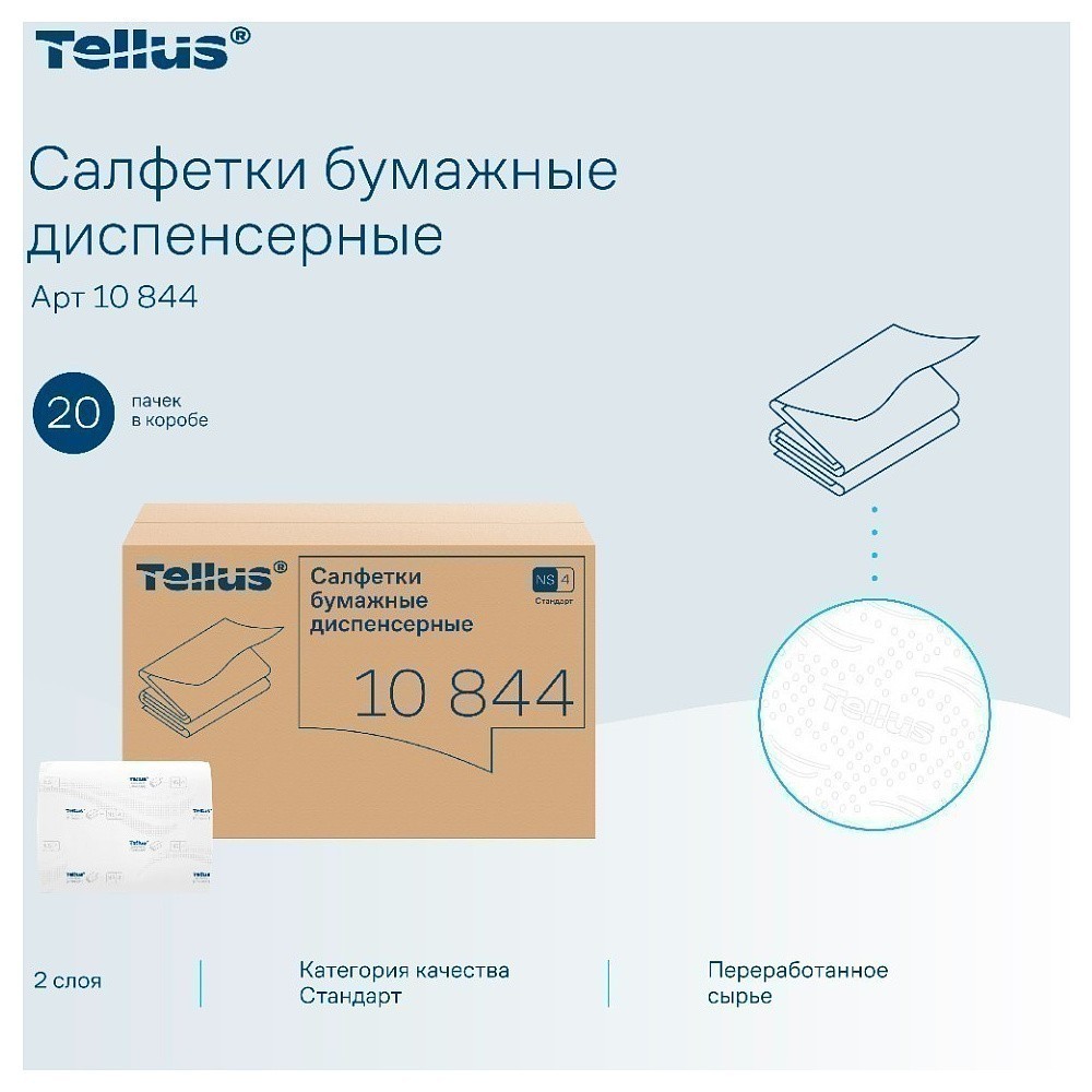 Салфетки Tellus Стандарт NS4, для диспенсера, 200 листов, 2 слоя, белый - 5