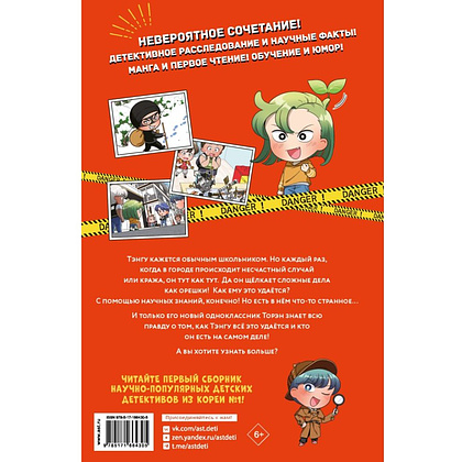 Книга "Детектив Тэнгу начинает расследование!", Кихон Ким, Джихё Хо - 3