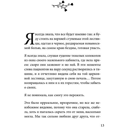 Книга "Print Mint. Дом на окраине Парижа. Израненные души встретятся вновь", Сабрина Филипп - 10