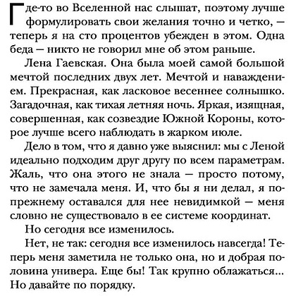 Книга "Теория поцелуя", Лена Сокол - 7