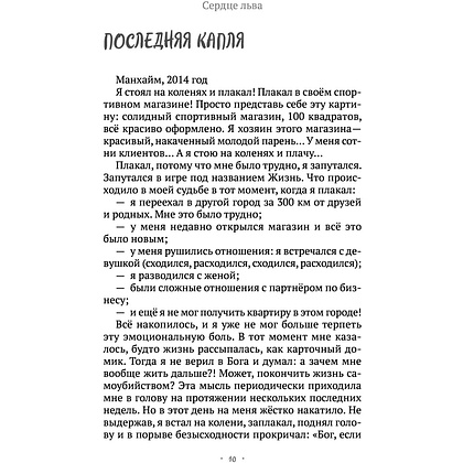 Книга "Сердце Льва. Как перезагрузить жизнь и понять, кто ты такой на самом деле", Древс В. - 7