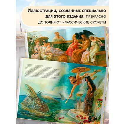 Книга "Мифы Древней Греции (мел.) (ил. А. Власовой)", Николай Кун - 7