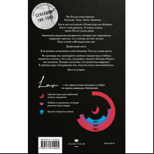 Книга "Миллион поцелуев в твоей жизни", Моника Мерфи