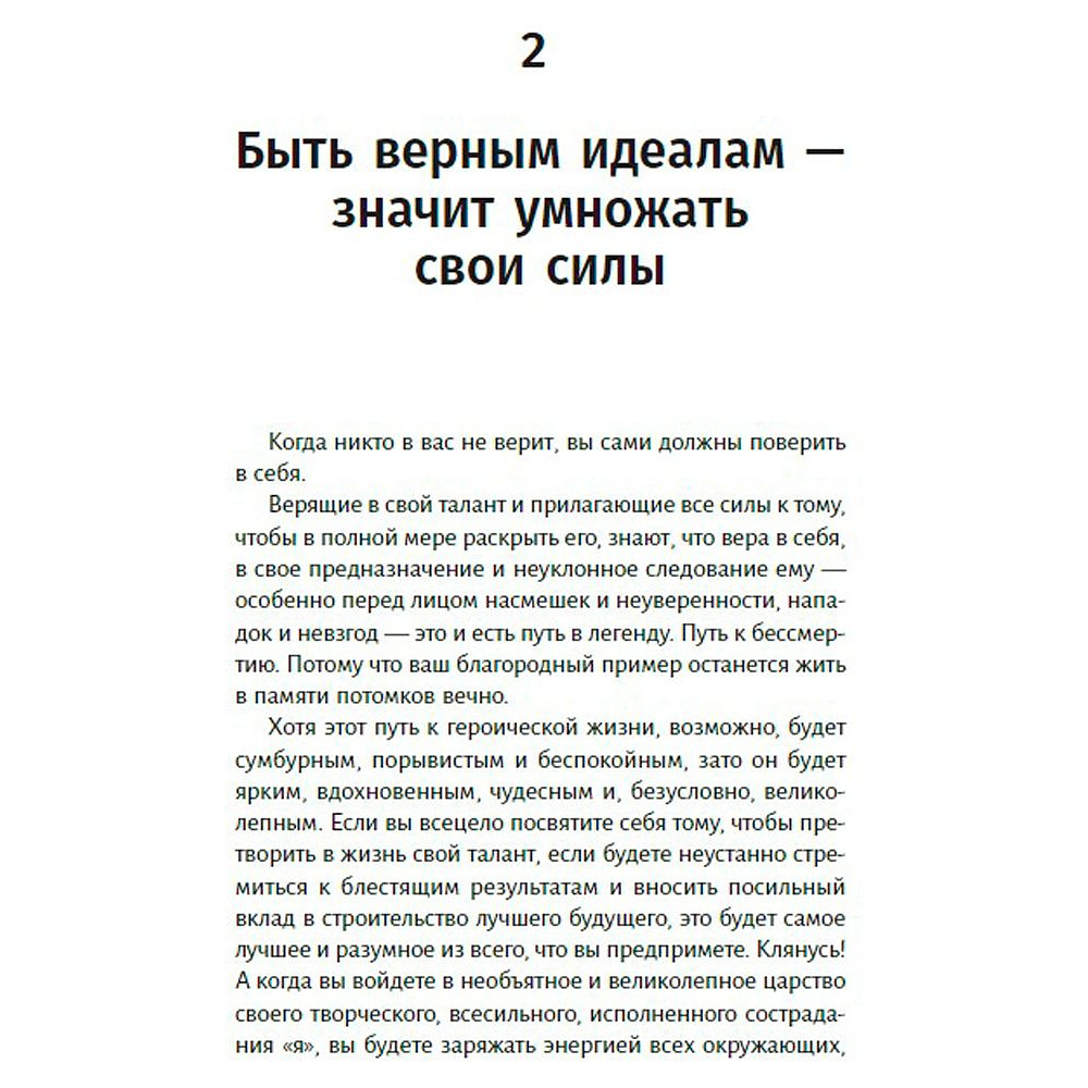 Книга "Манифест героя нашего времени", Робин Шарма - 6