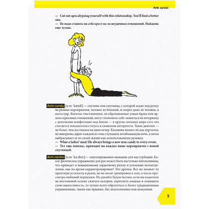 Книга "Fucking English: 1000+ слов и выражений из английского сленга" - 5