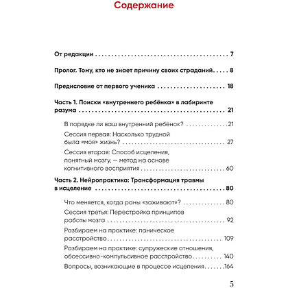 Книга "Springbooks. Мне больно, и я не знаю почему. Как работа с внутренним ребенком помогла мне перенастроить жизнь", Хо Сон Ким - 8