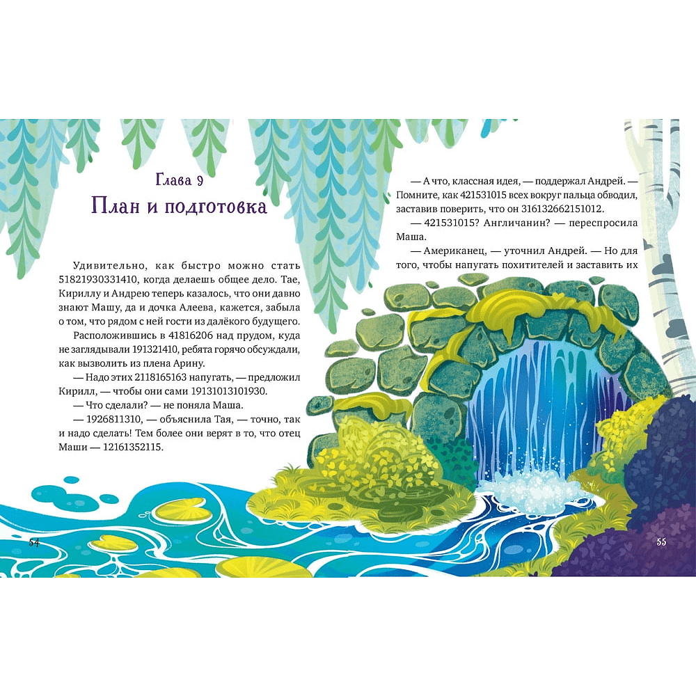 Книга "Замок колдуна. Книга-квест", Татьяна Попова - 5