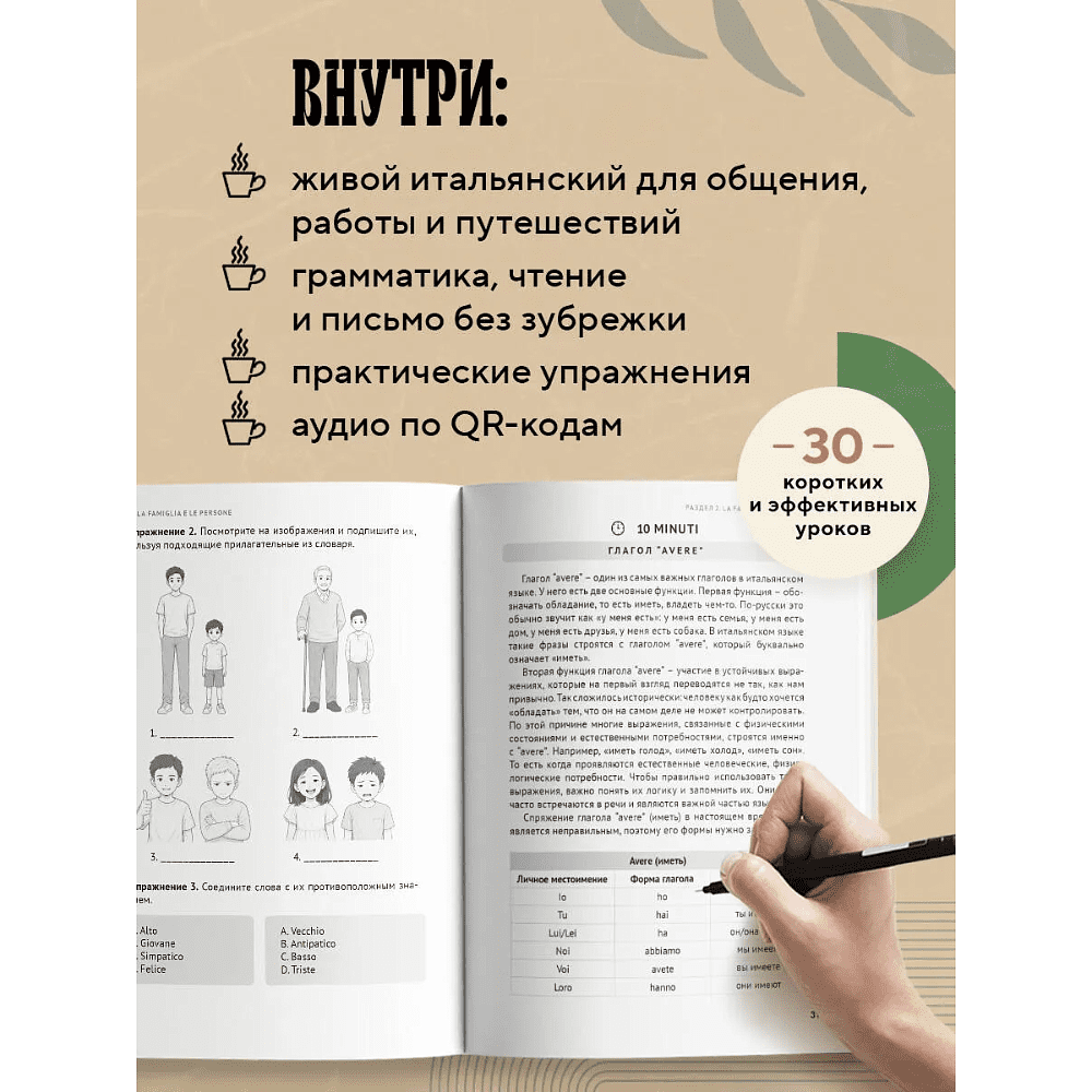 Книга "Итальянский за чашкой кофе. Учи, когда удобно тебе", Анастасия Диво - 4