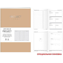 Блокнот-планер "Project journal. No 4", А5, 100 листов, песочный