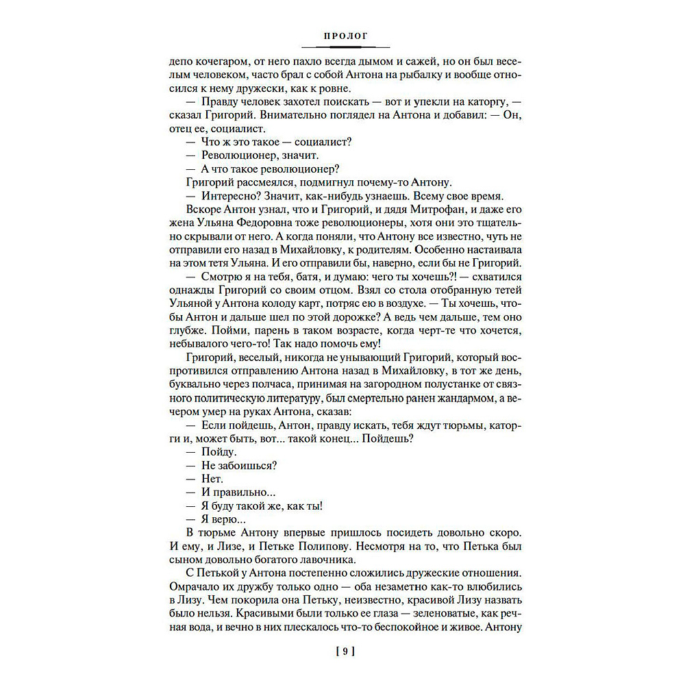 Книга "Вечный зов", Иванов А. - 6