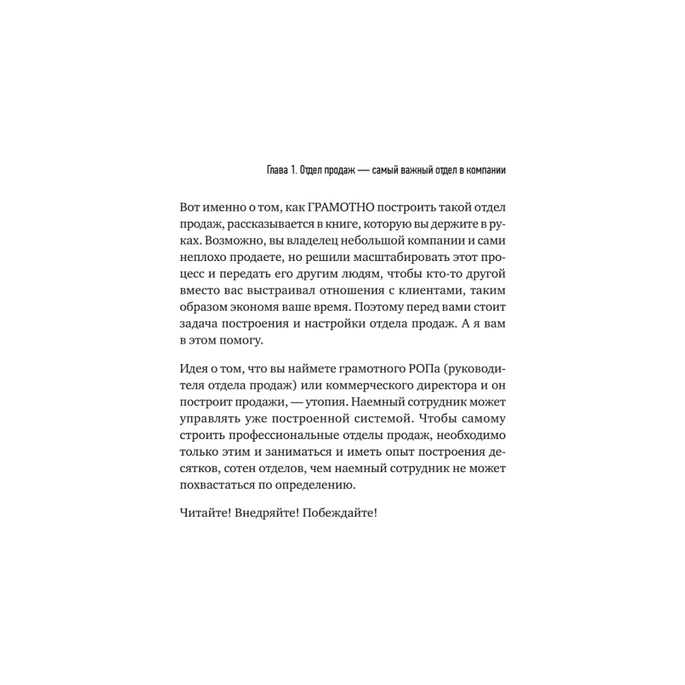 Книга "Отдел продаж с нуля. Пошаговое руководство построения", Евгений Колотилов, Александр Ерохин - 8