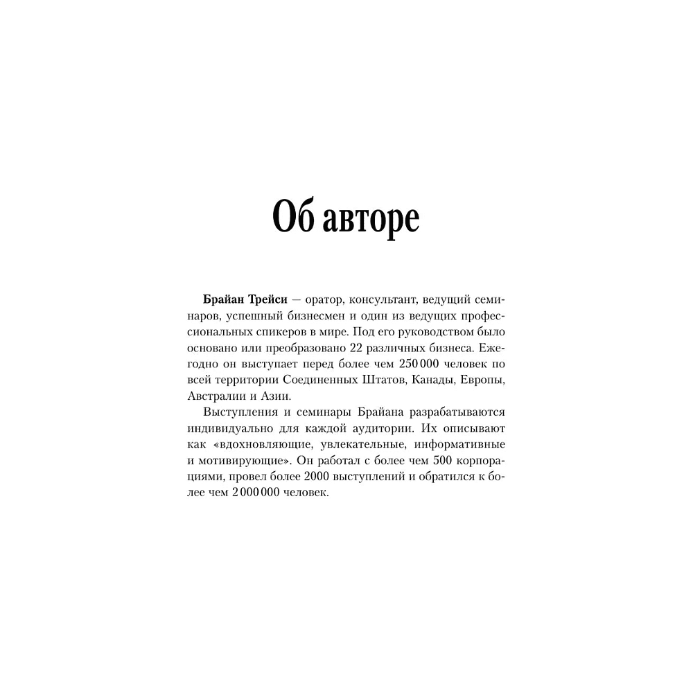 Книга "Психология продаж. Самый эффективный подход к увеличению количества сделок", Брайан Трейси - 6