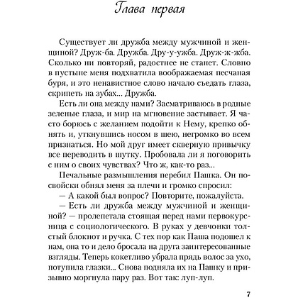 Книга "Не дружи со мной", Ася Лавринович - 3