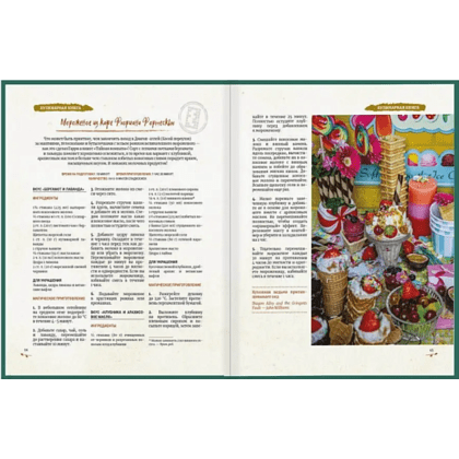Книга "Библиотека Магии. Гарри Поттер. Кулинарная книга" - 7