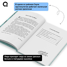 Книга "Прачечная, стирающая печали", Ким Чжи Юн