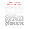 Книга "Пік-Пік. Новыя прыгоды мышкi. Вясёлыя вандроўкі", Рублеўская - 5