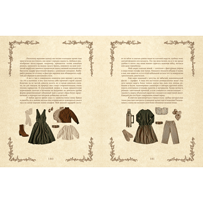 Книга "Книга вдохновения. Сезонные рецепты, стиль и идеи домашнего декора на каждое время года", Дарья Левина - 9