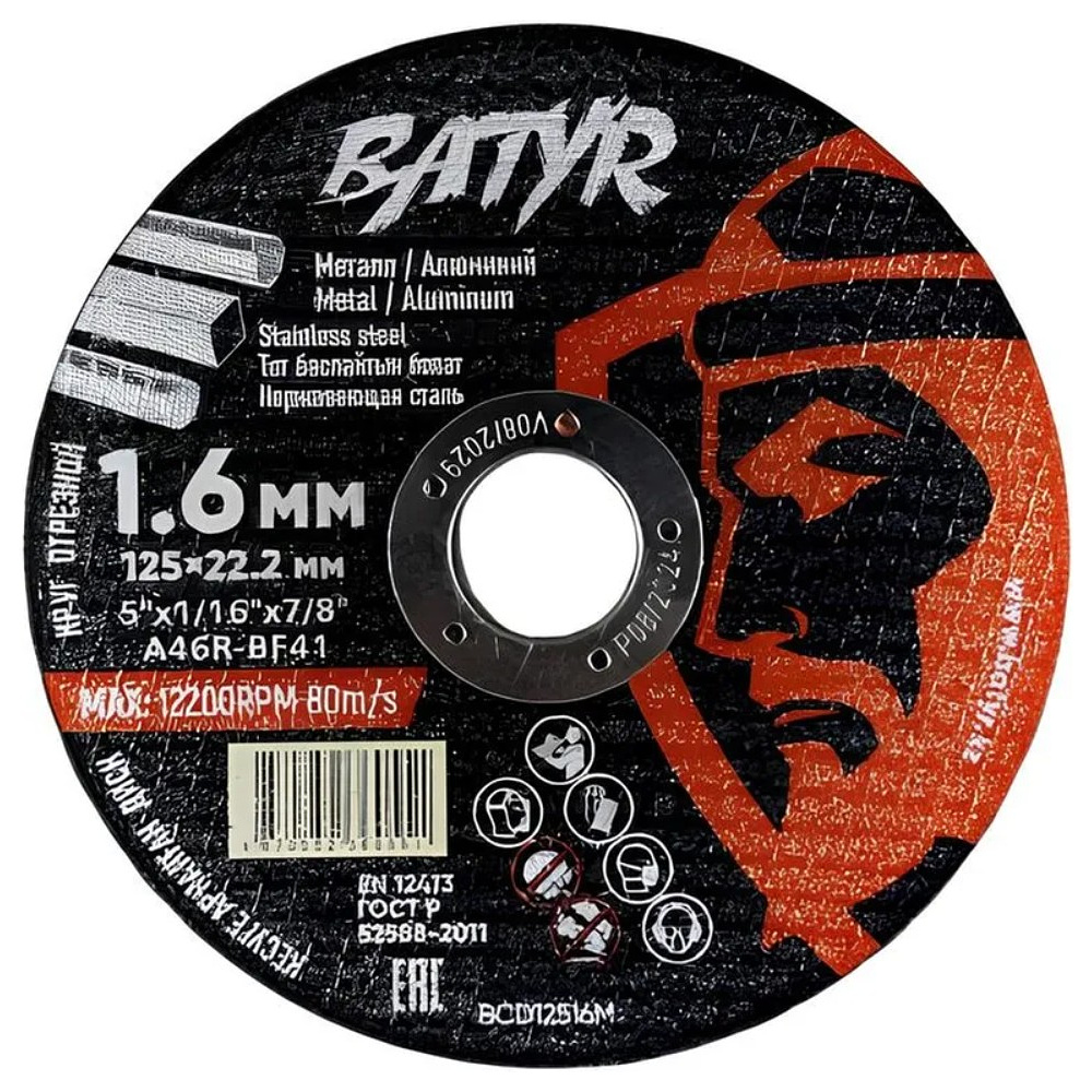 Круг отрезной по металлу Batyr, T41-125х1,6х22,2 мм Круг отрезной по металлу Batyr, T41-125х1,6х22,2 мм