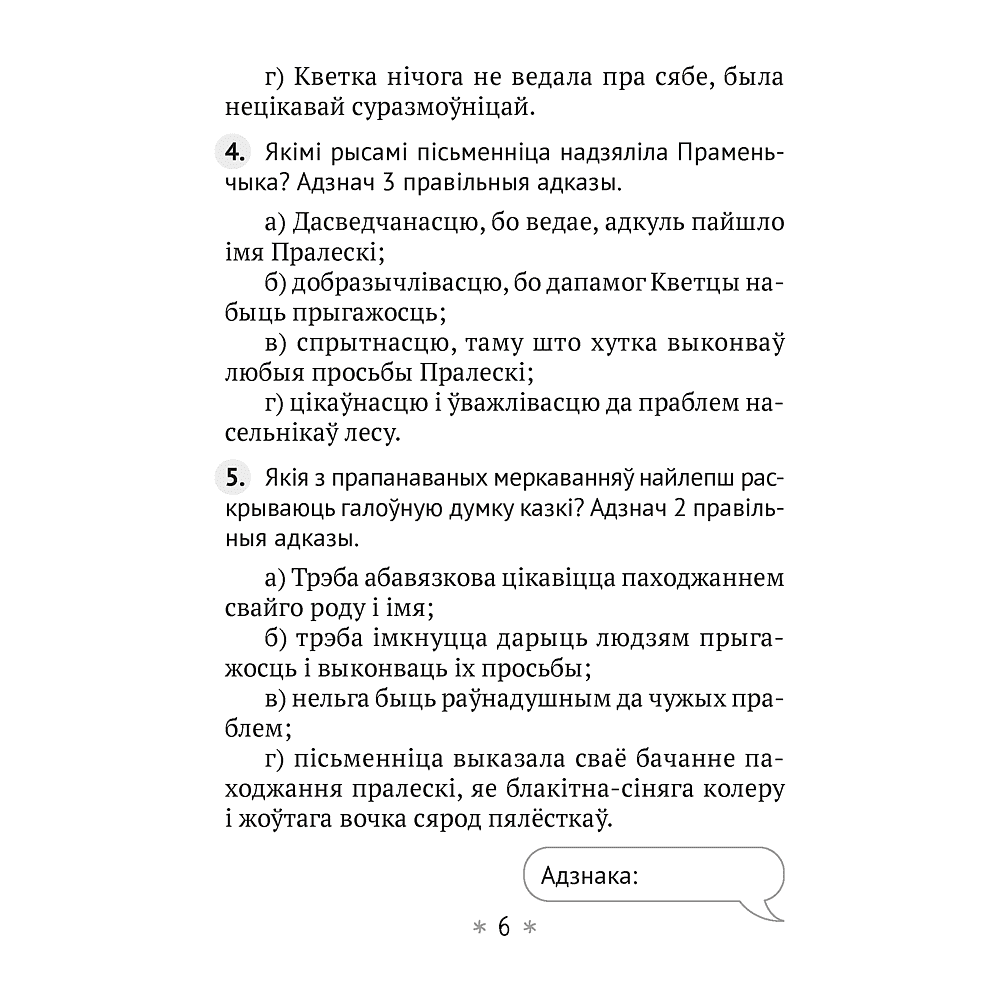 Книга "Літаратурнае чытанне. 4 клас. Чытаю, разважаю", Жуковiч М.В. - 5