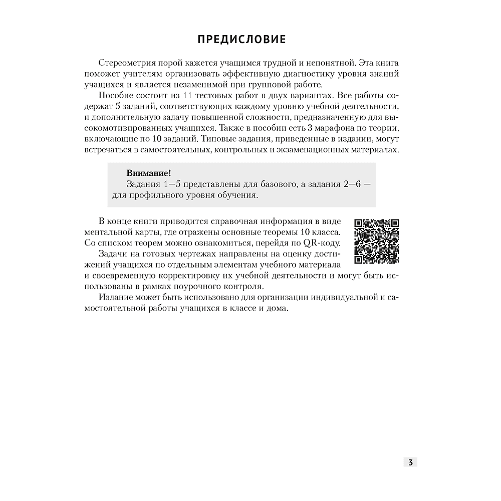 Книга "Геометрия. 10 кл. Наглядная геометрия. Задачи на готовых чертежах", Казаков В. В. - 2