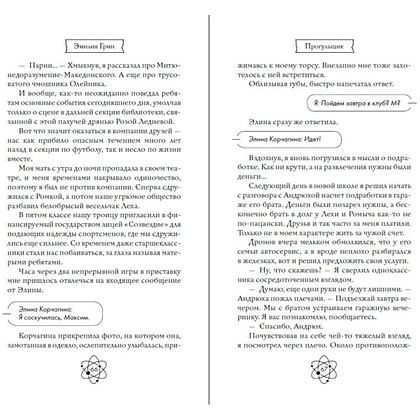Книга "Шипы первой любви. Прогульщик (#1)", Эмилия Грин - 11