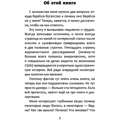 Книга "Жлобология 2.1. Откуда берутся деньги и почему не у меня?", Алексей Марков - 4