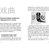 Книга "История традиционного Китайского театра", Ли Бинь - 2