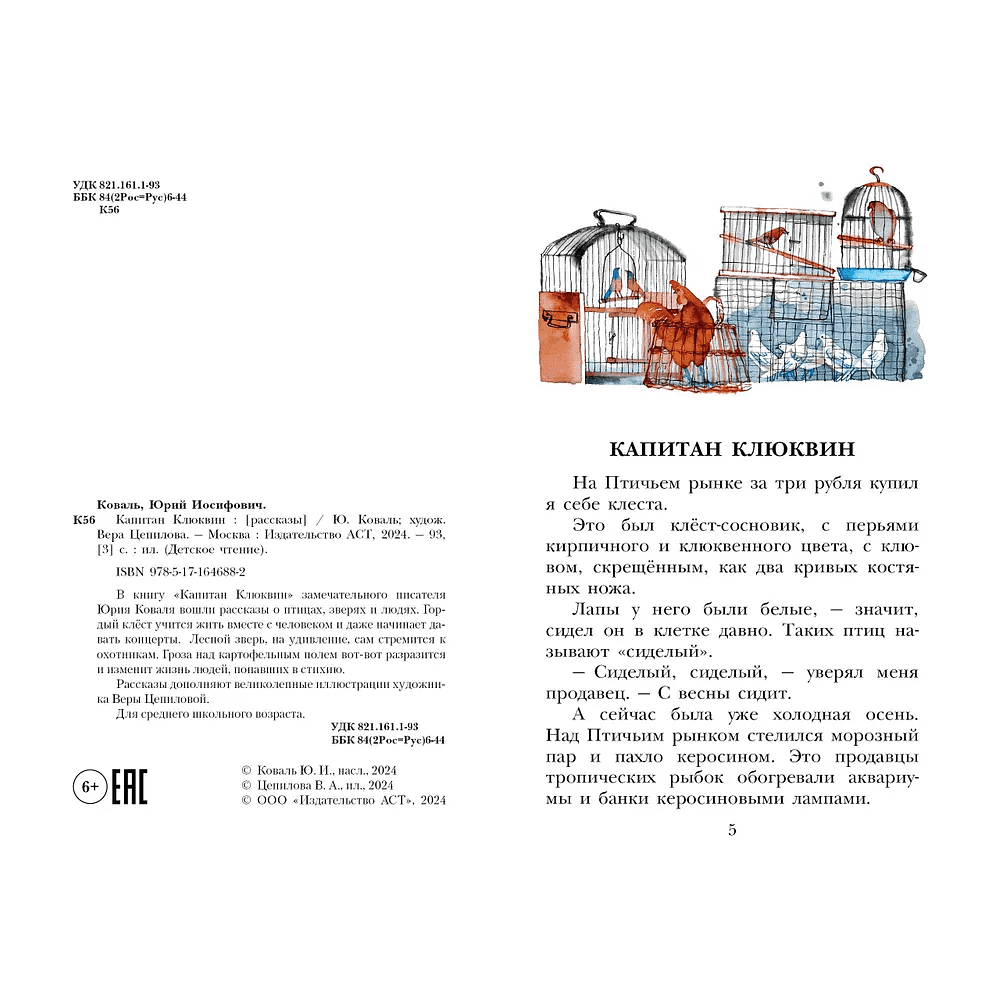 Книга "Детское чтение. Капитан Клюквин", Коваль Ю. - 3