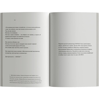 Книга "MANIAC", Лабатут Бенхамин - 4