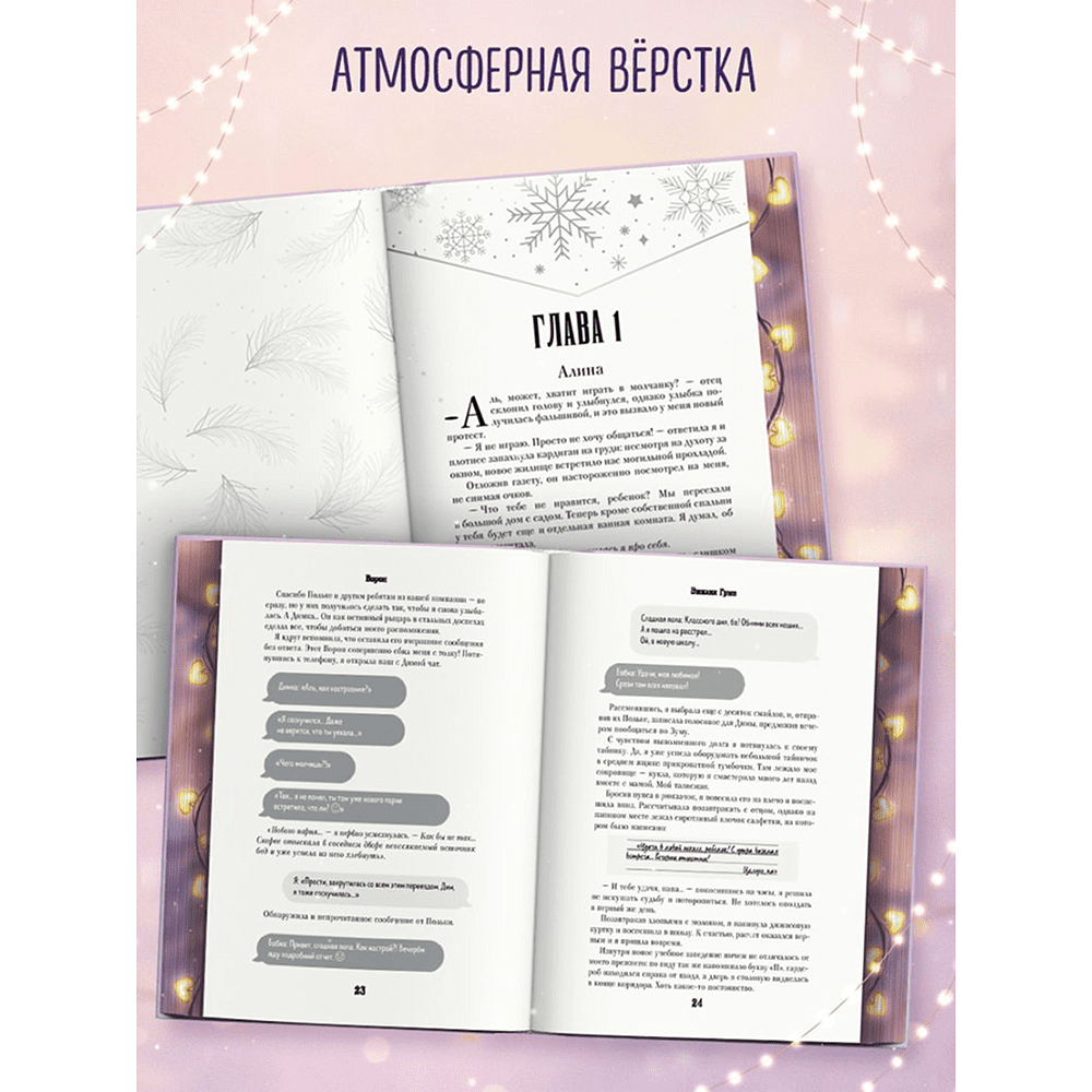 Книга "Дилогия «На крыльях любви»", Эмилия Грин - 9