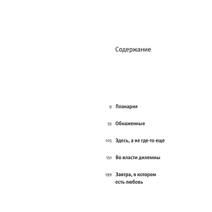 Книга "Планария", Фумио Ямамото - 3