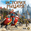 Игра настольная "История рыцаря" - 7