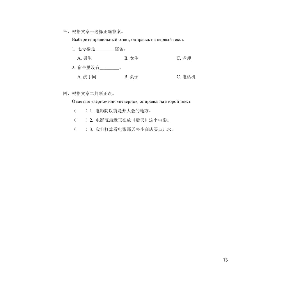 Книга "Reading China. Красивые пейзажи кампуса. Уровень 1" - 11