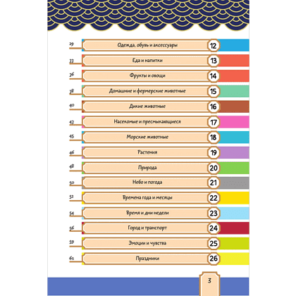 Книга "Говорящий русско-китайский словарик в картинках", Елена Макк - 4