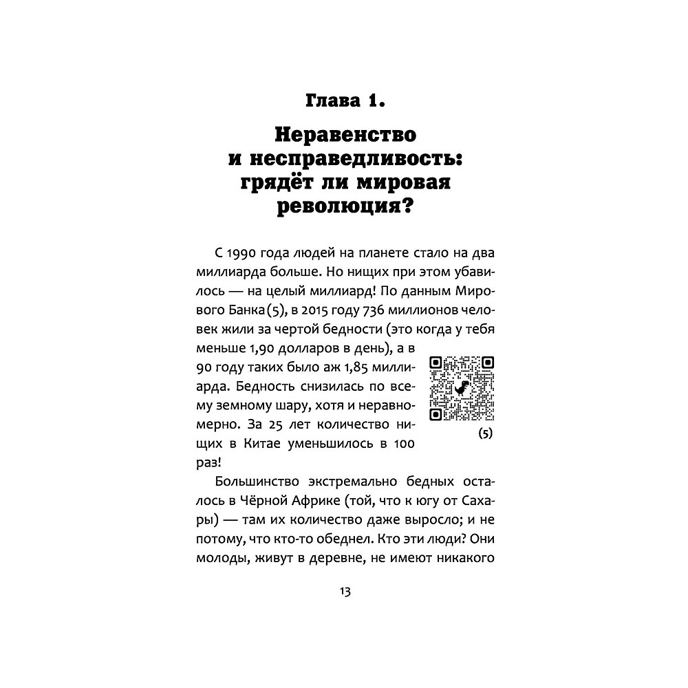 Книга "Жлобология 2.1. Откуда берутся деньги и почему не у меня?", Алексей Марков - 12